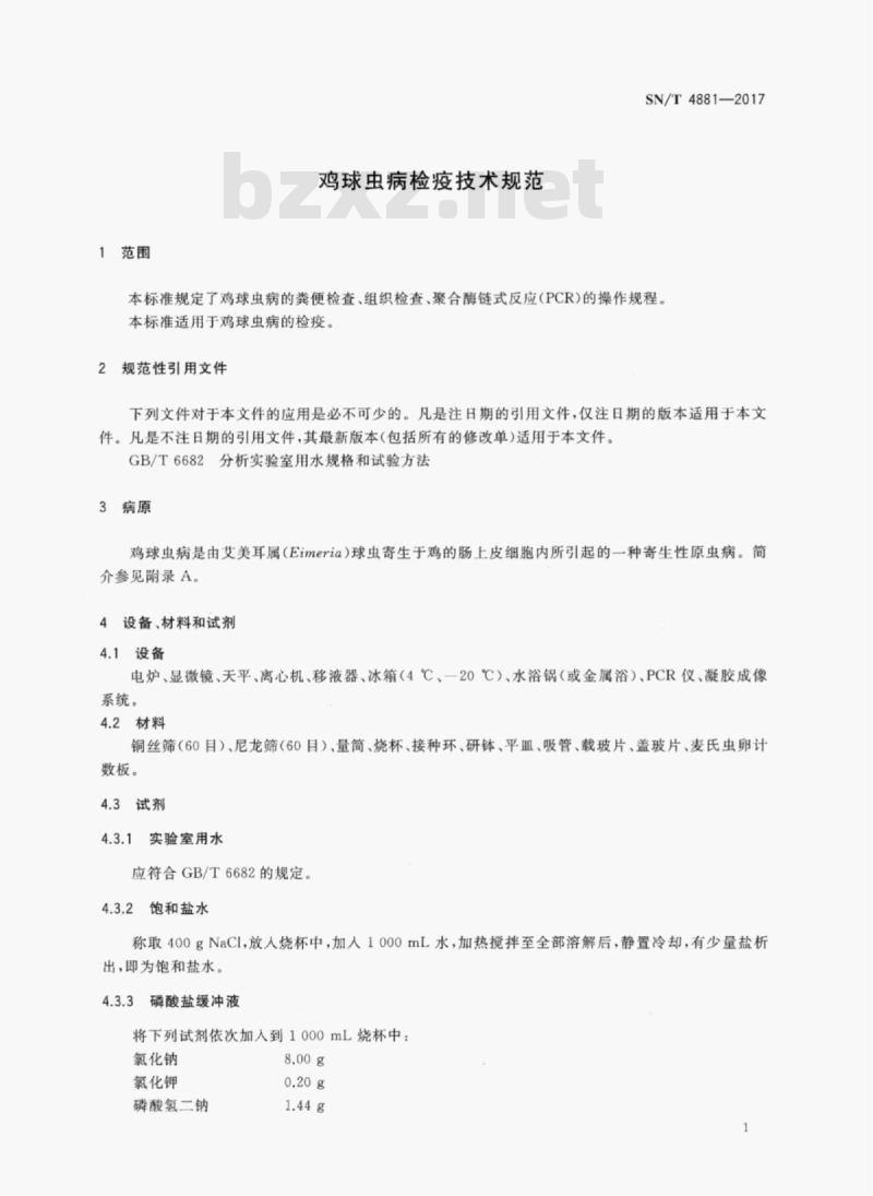 SN/T 4881-2017 鸡球虫病检疫技术规范