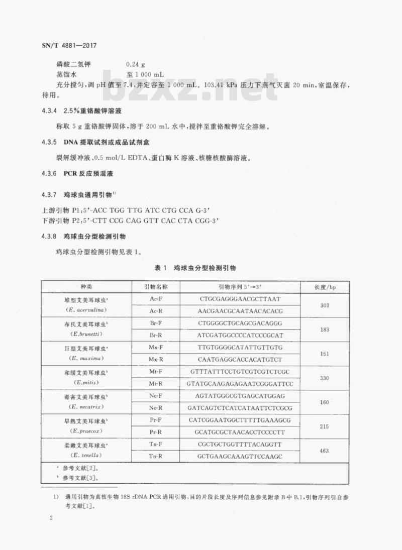 SN/T 4881-2017 鸡球虫病检疫技术规范
