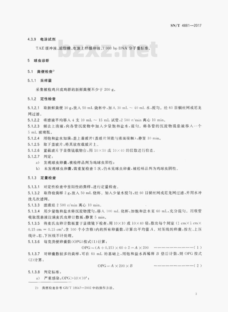 SN/T 4881-2017 鸡球虫病检疫技术规范