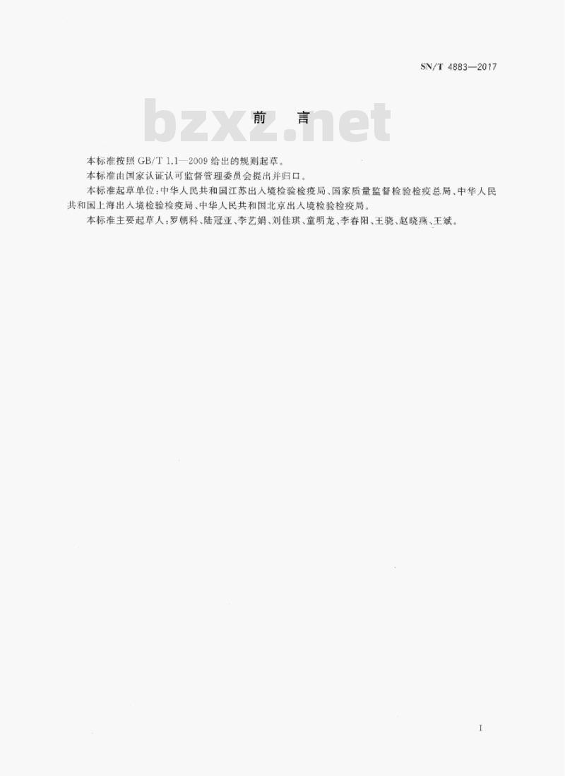 SN/T 4883-2017 进出境宠物犬、猫隔离场建设规范