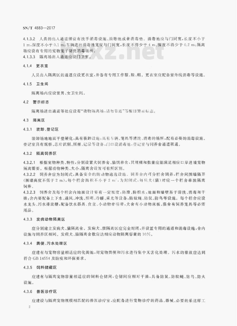 SN/T 4883-2017 进出境宠物犬、猫隔离场建设规范