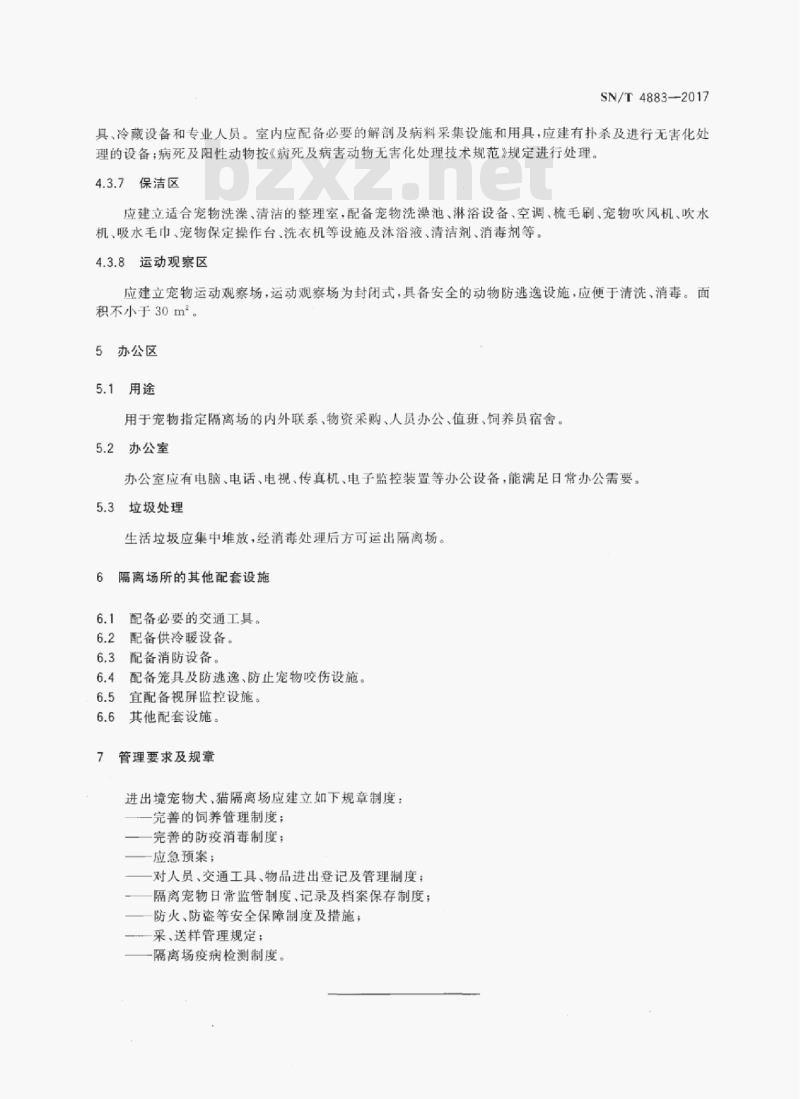 SN/T 4883-2017 进出境宠物犬、猫隔离场建设规范