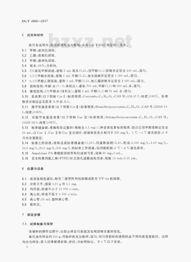 SN/T 4890-2017 出口食品中姜黄素的测定高效液相色谱法和液相色谱-质谱/质谱法