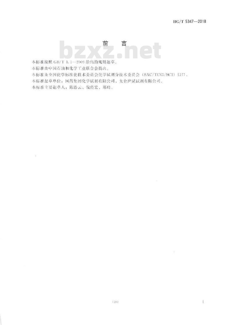 HG/T 5347-2018 化学试剂四氢呋喃
