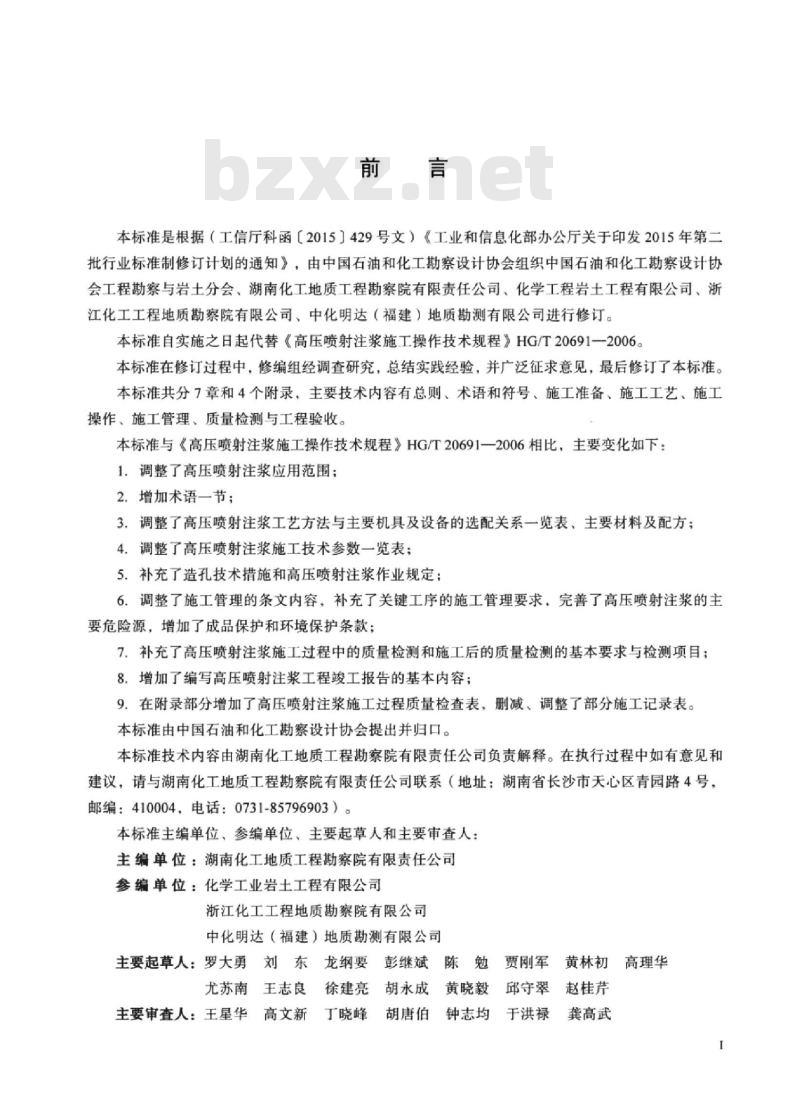 HG/T 20691-2017 代替 HG/T 20691-2006 高压喷射注浆施工技术规范