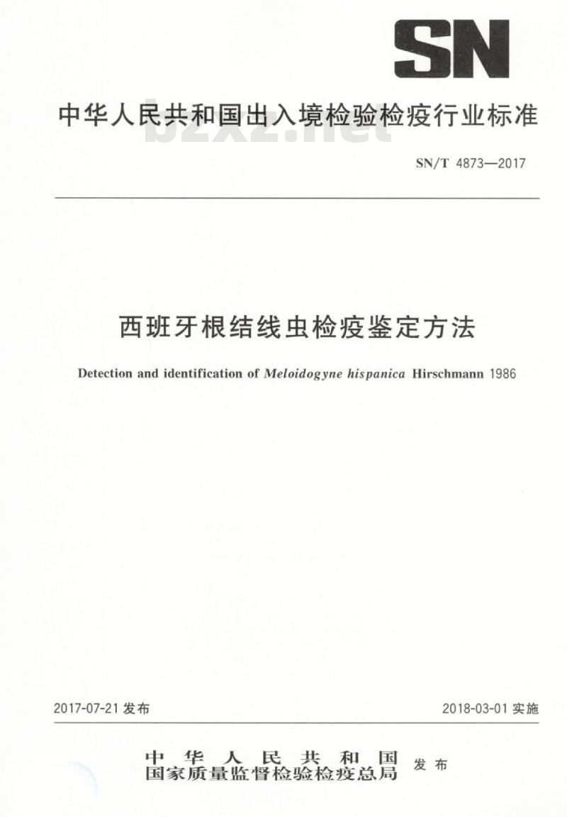 SN/T 4873-2017 西班牙根结线虫检疫鉴定方法