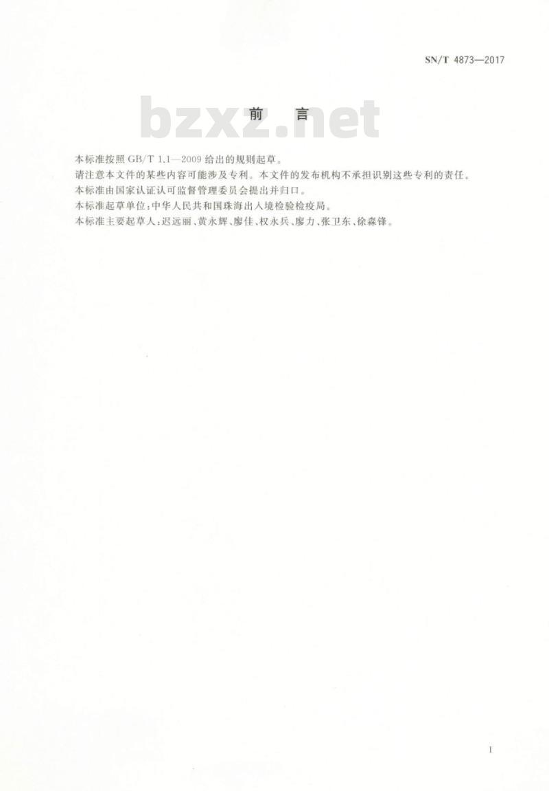 SN/T 4873-2017 西班牙根结线虫检疫鉴定方法