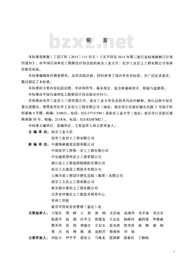 HG/T 20709-2017 复合桩基础设计规范