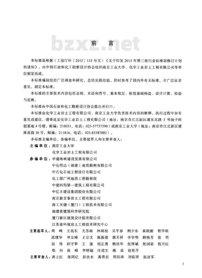 HG/T 20710-2017 刚度可控式桩筏基础设计规范