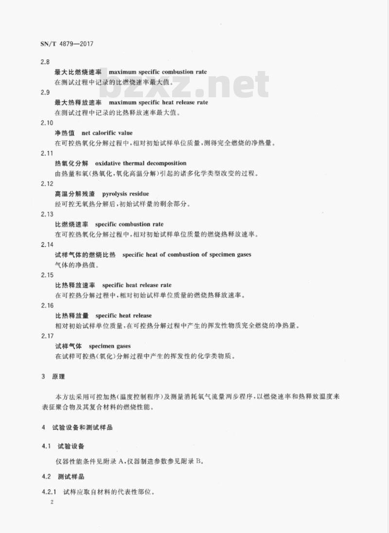 SN/T 4879-2017 聚合物及其复合材料燃烧性能试验方法微型量热法