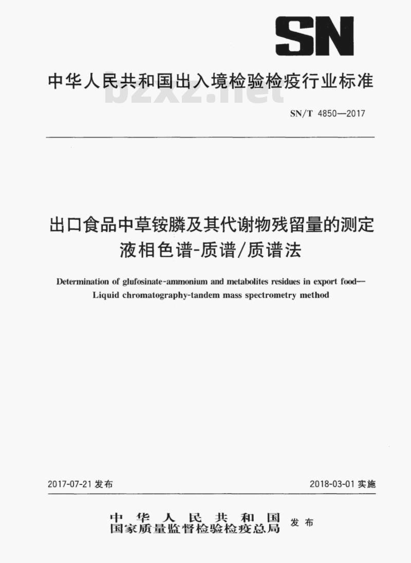 SN/T 4850-2017 出口食品中草铵膦及其代谢物残留量的测定液相色谱质谱/质谱法