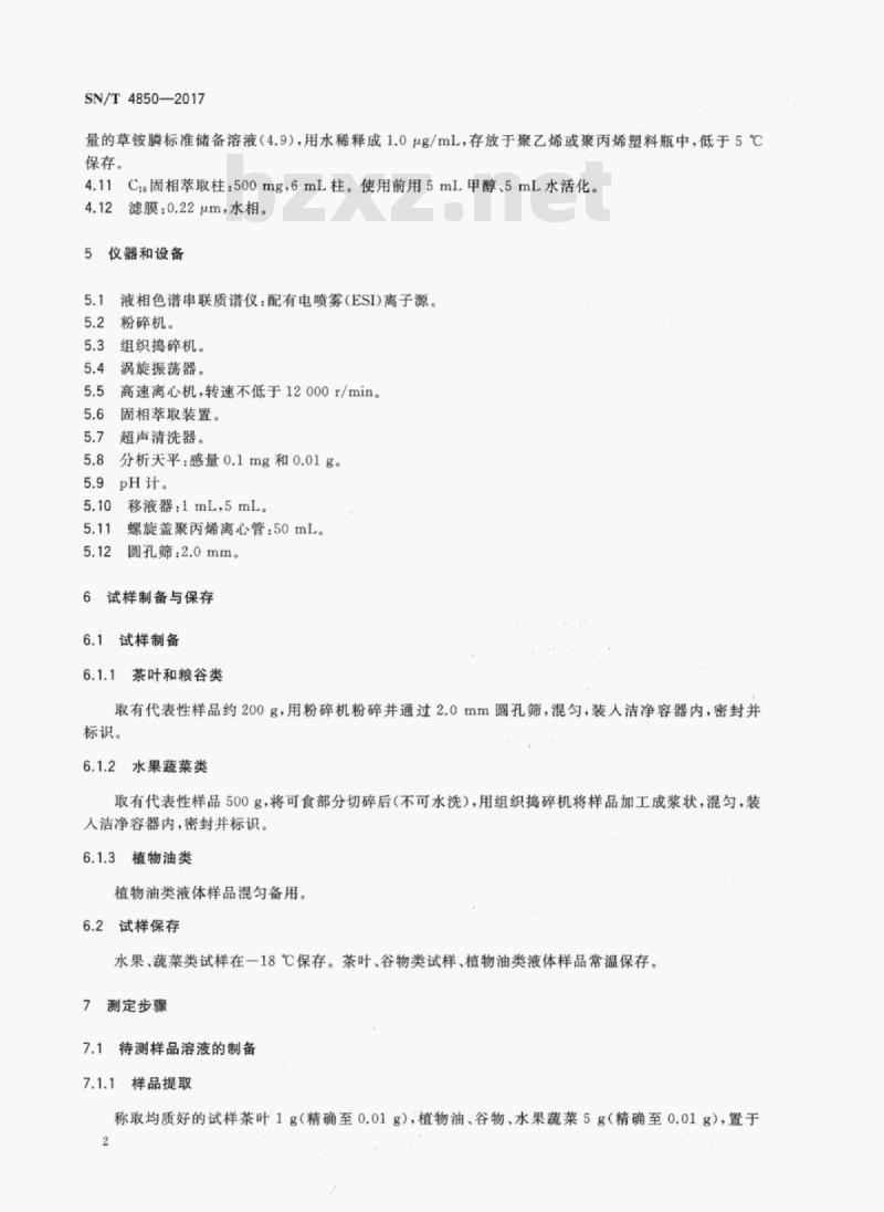 SN/T 4850-2017 出口食品中草铵膦及其代谢物残留量的测定液相色谱质谱/质谱法