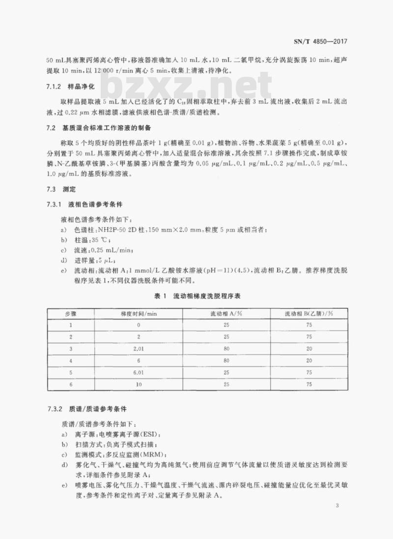 SN/T 4850-2017 出口食品中草铵膦及其代谢物残留量的测定液相色谱质谱/质谱法