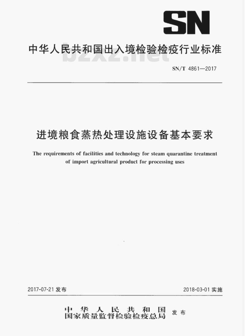 SN/T 4861-2017 进境粮食蒸热处理设施设备基本要求