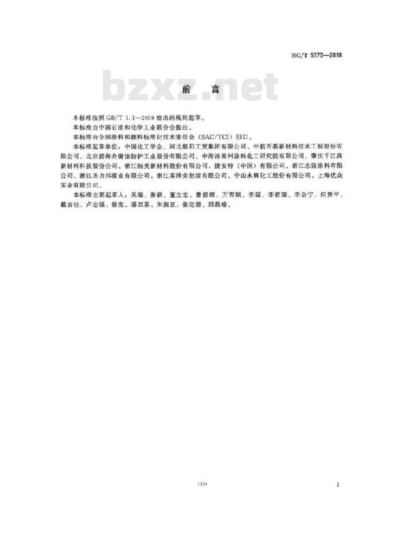 HG/T 5370-2018 自行车用水性涂料