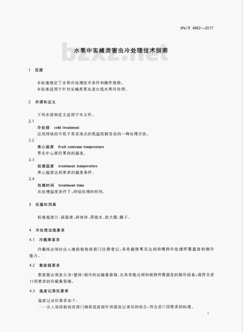 SN/T 4862-2017 水果中实蝇类害虫冷处理技术指南