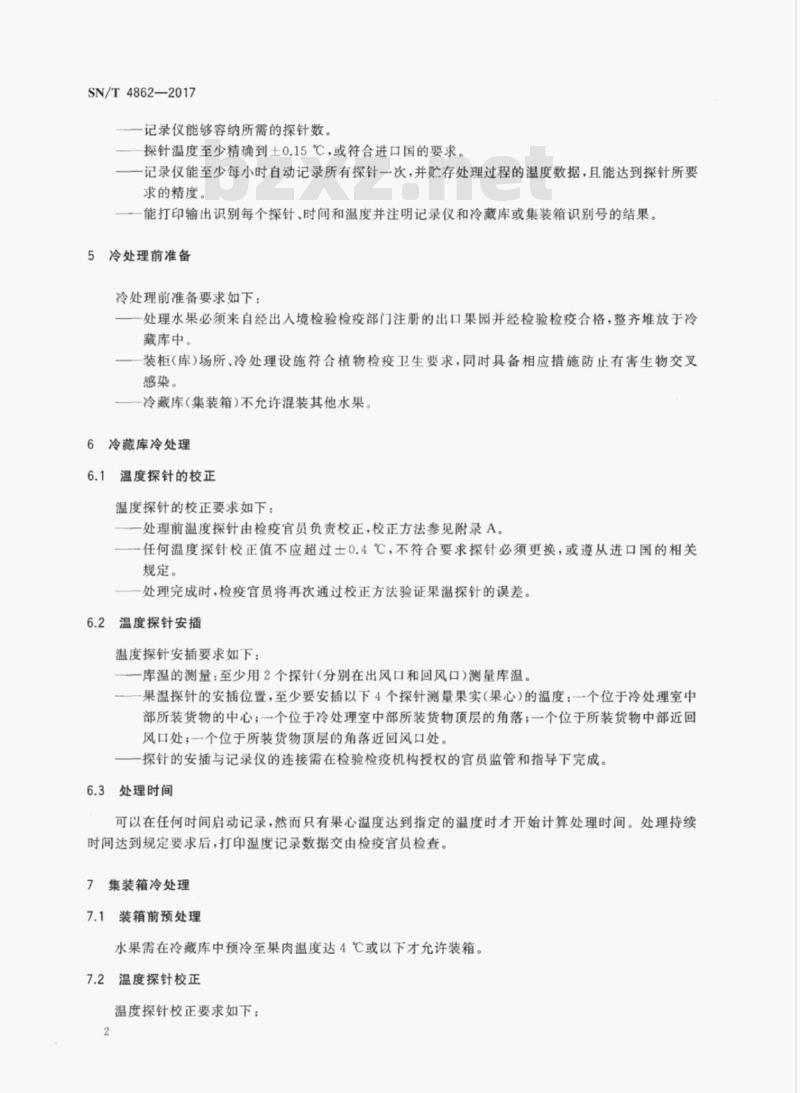 SN/T 4862-2017 水果中实蝇类害虫冷处理技术指南