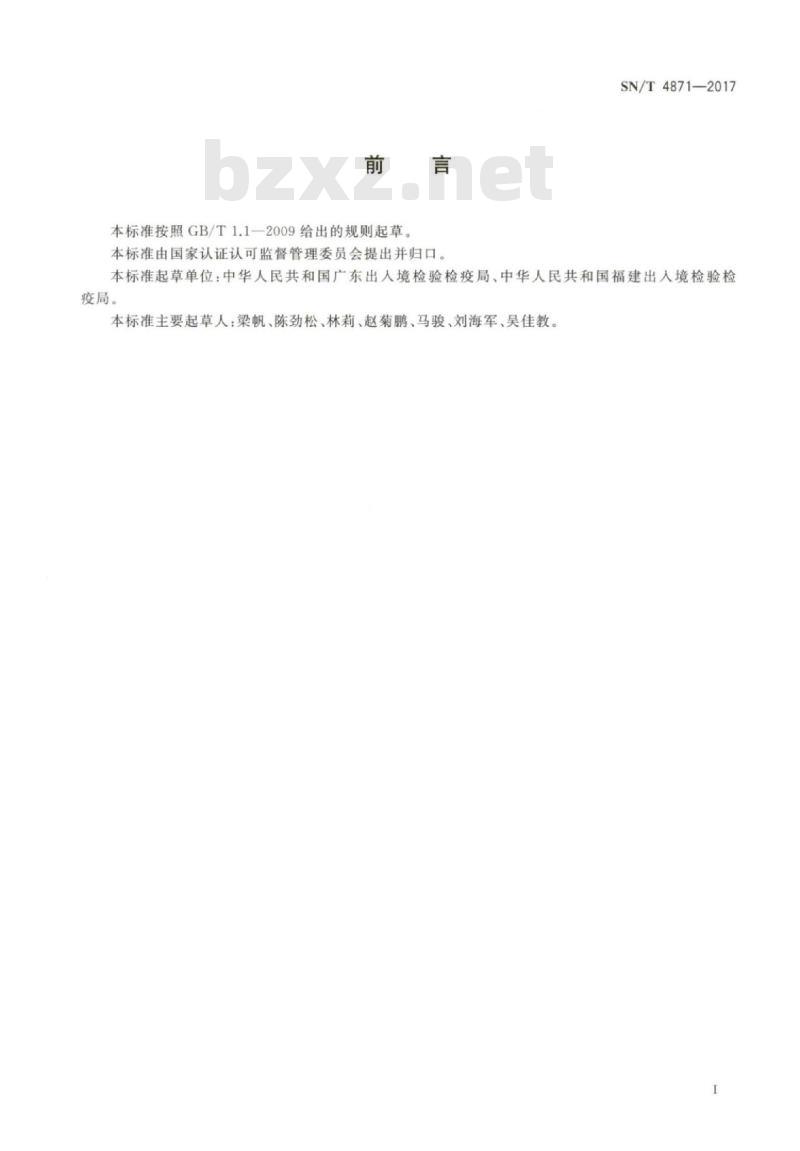 SN/T 4871-2017 芒果白轮蚧检疫鉴定方法