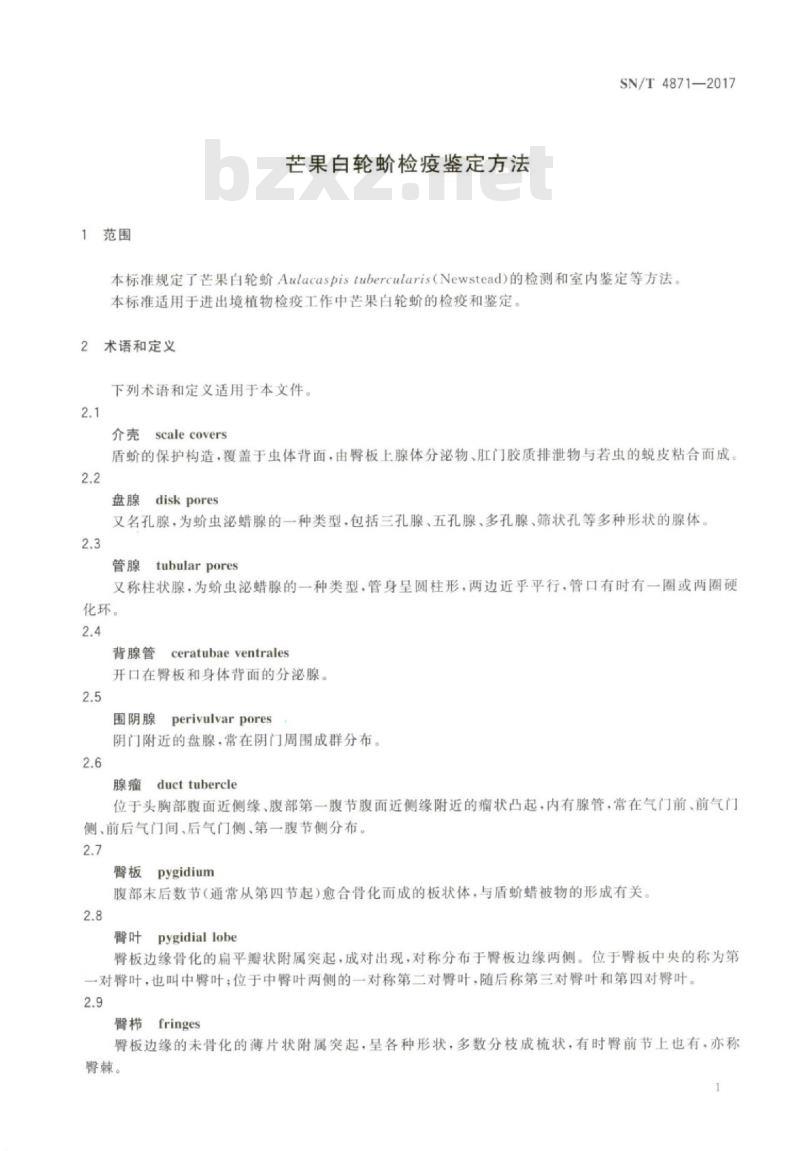 SN/T 4871-2017 芒果白轮蚧检疫鉴定方法