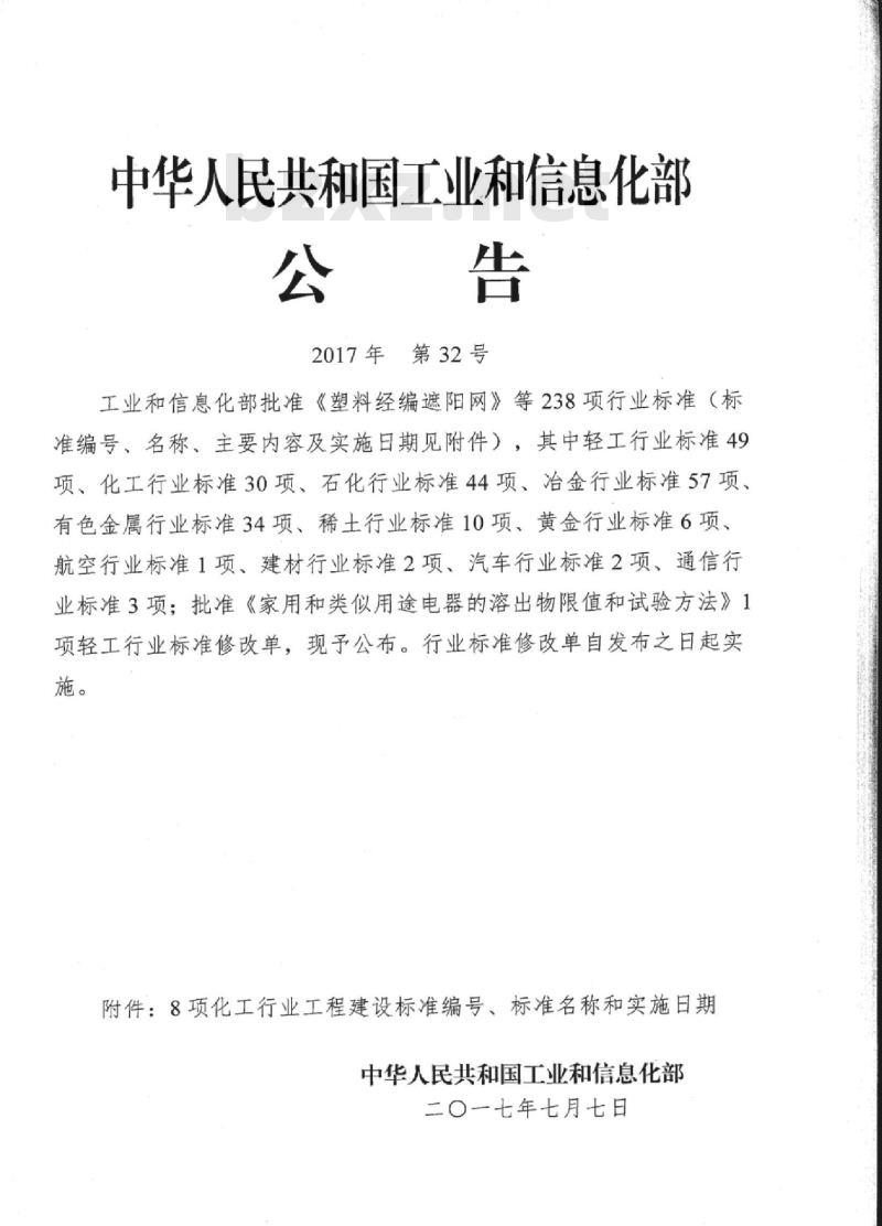 HG/T 20203-2017 代替 HG 20203-2000 化工机器安装工程施工及验收规范