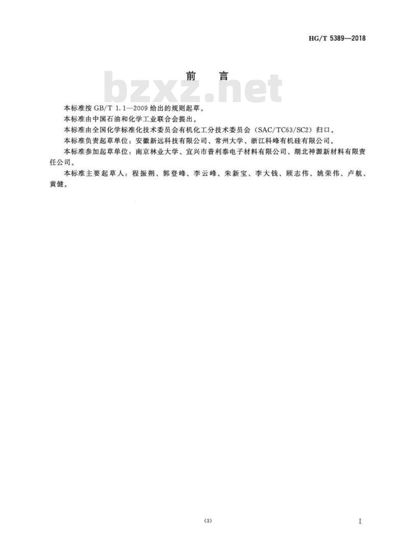 HG/T 5389-2018 工业用烯丙基缩水甘油醚