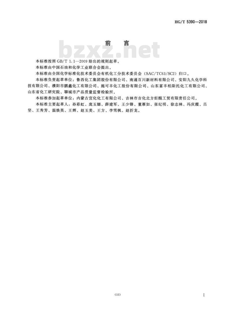 HG/T 5390-2018 工业用甲酸钠