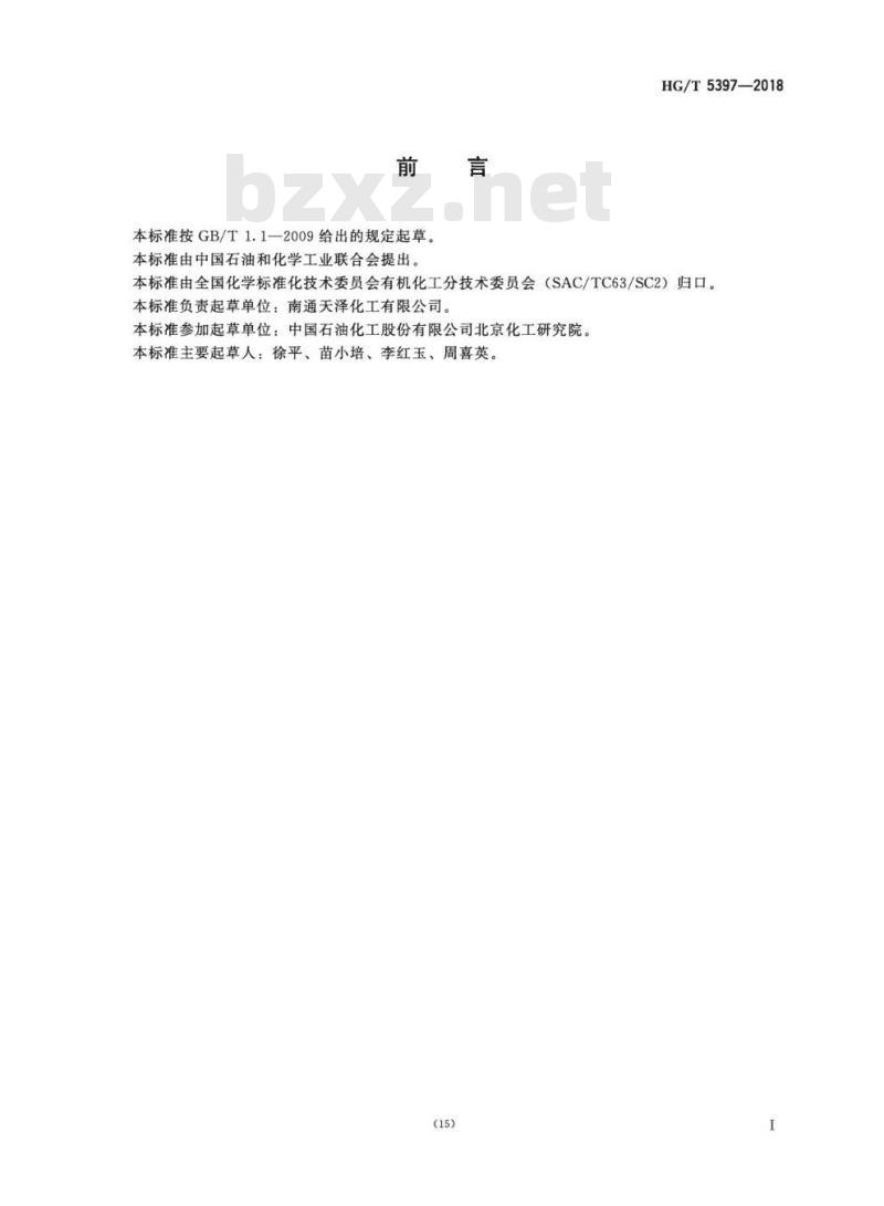 HG/T 5397-2018 工业用2-硝基亚氨基咪唑烷