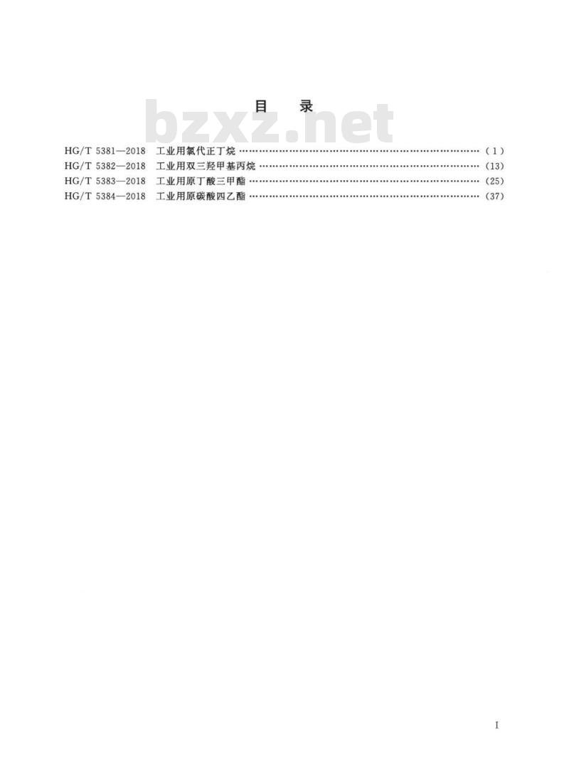 HG/T 5382-2018 工业用双三羟甲基丙烷