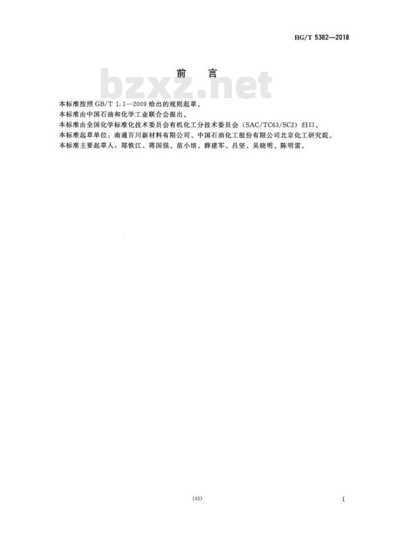 HG/T 5382-2018 工业用双三羟甲基丙烷