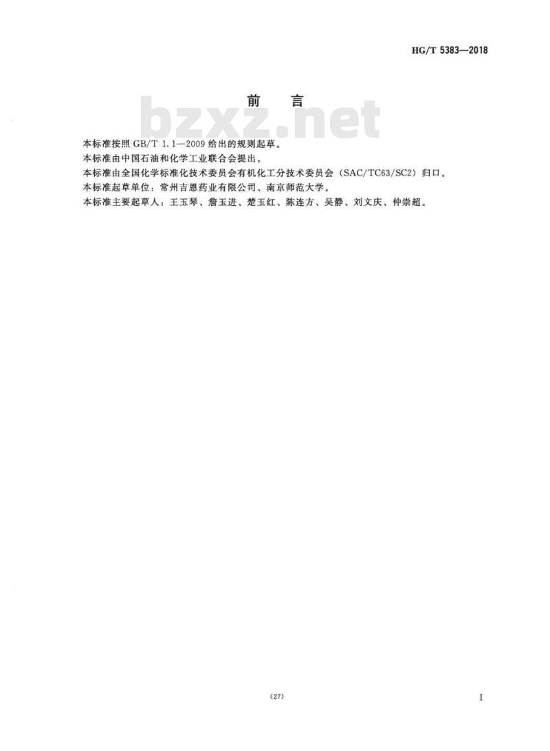 HG/T 5383-2018 工业用原丁酸三甲酯