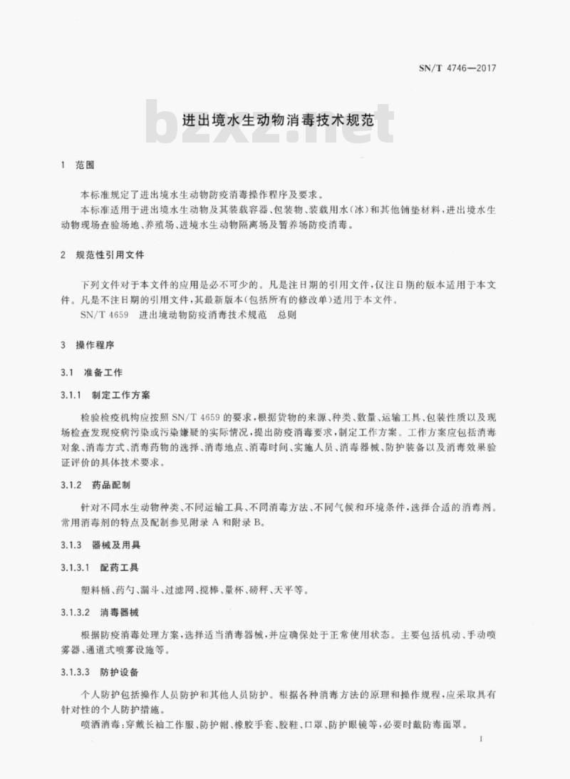 SN/T 4746-2017 进出境水生动物消毒技术规范