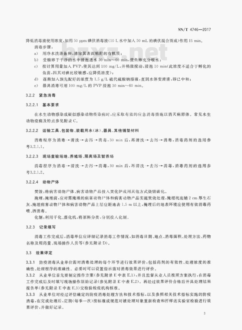SN/T 4746-2017 进出境水生动物消毒技术规范
