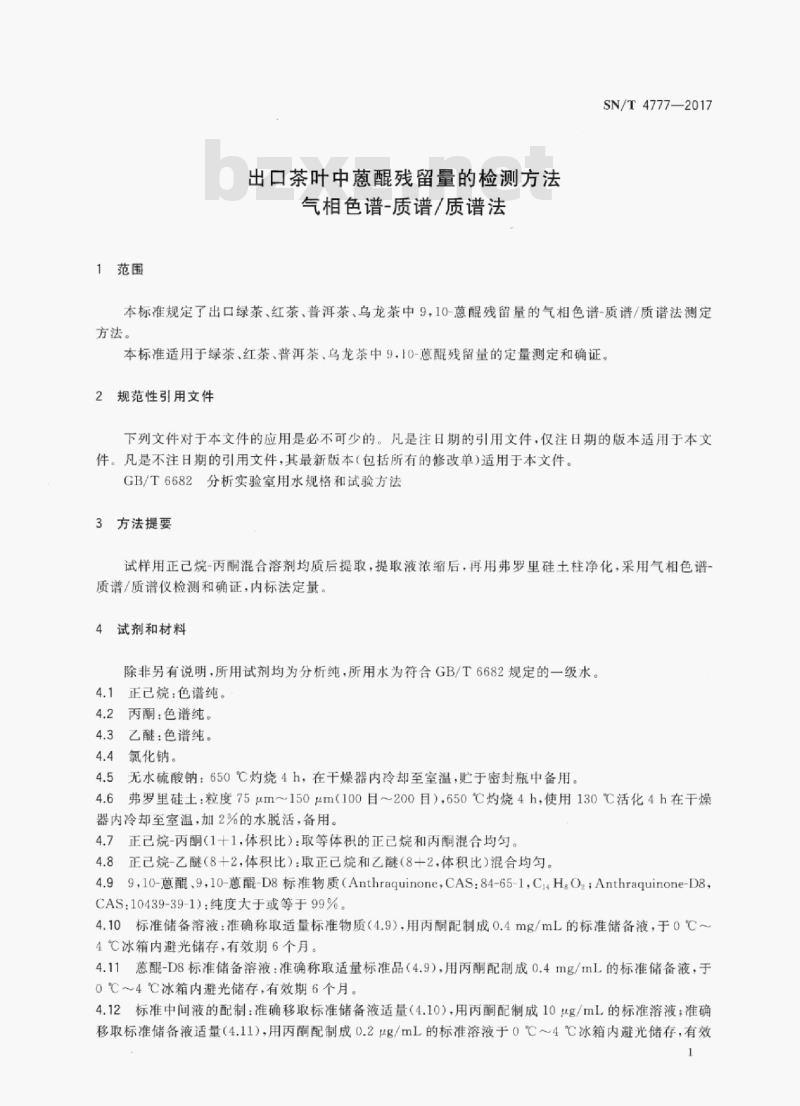 SN/T 4777-2017 出口茶叶中蒽醌残留量的检测方法气相色谱-质谱/质谱法