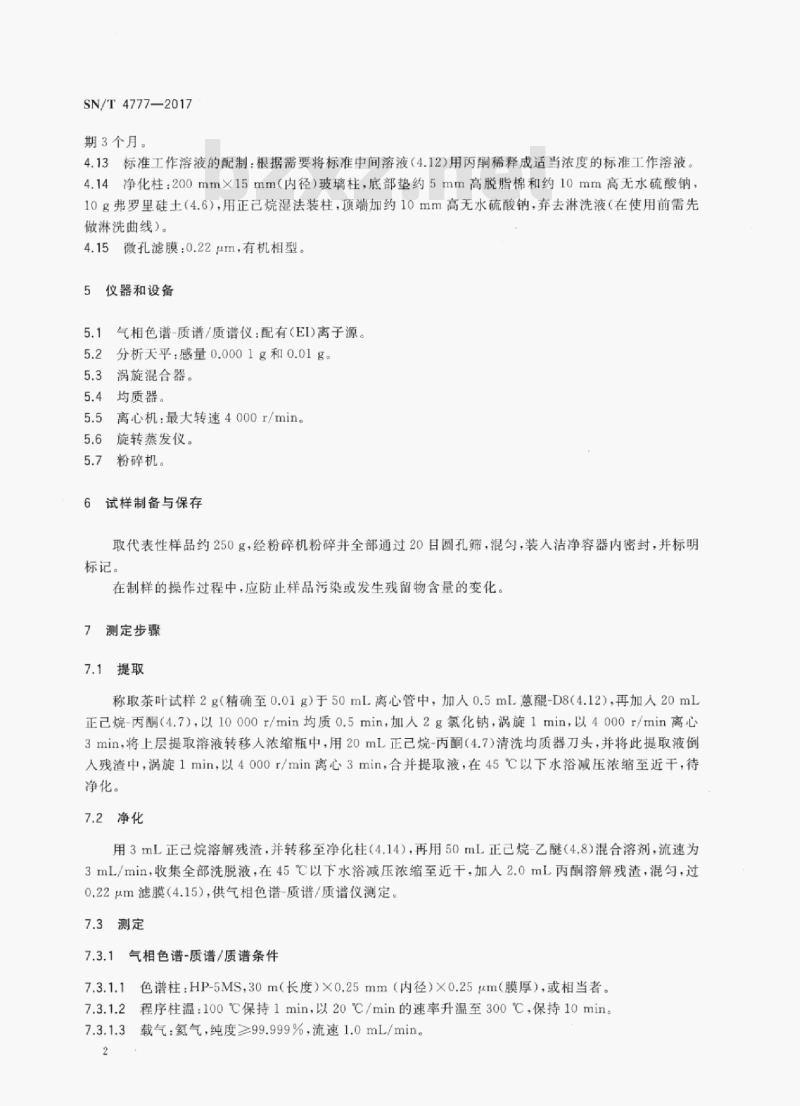 SN/T 4777-2017 出口茶叶中蒽醌残留量的检测方法气相色谱-质谱/质谱法