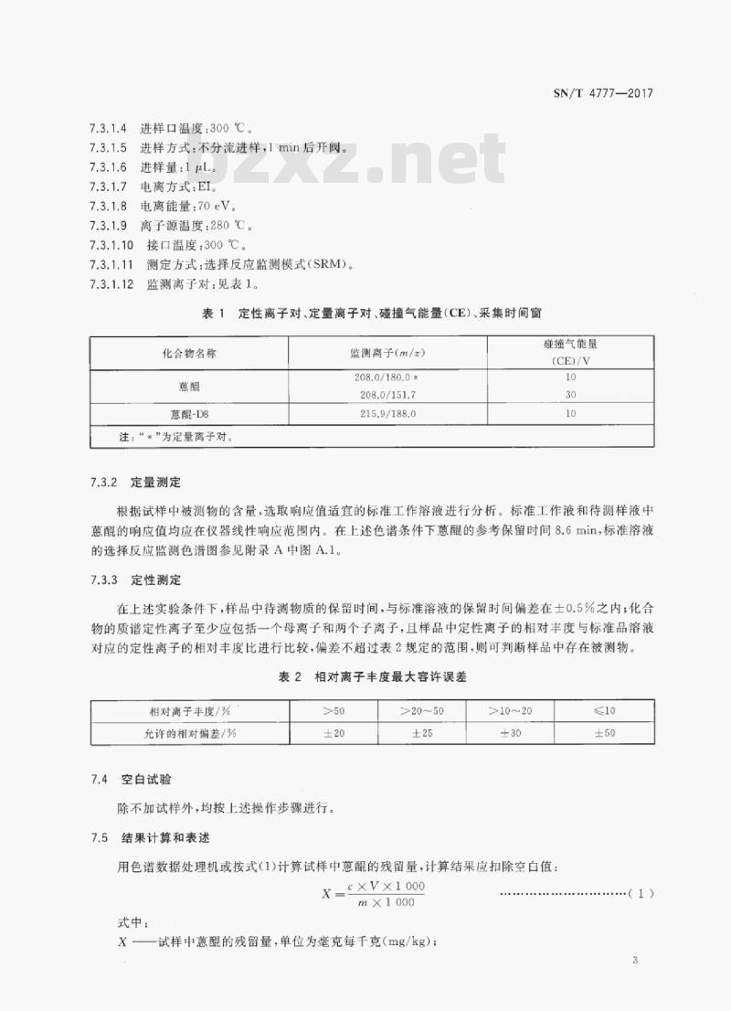 SN/T 4777-2017 出口茶叶中蒽醌残留量的检测方法气相色谱-质谱/质谱法