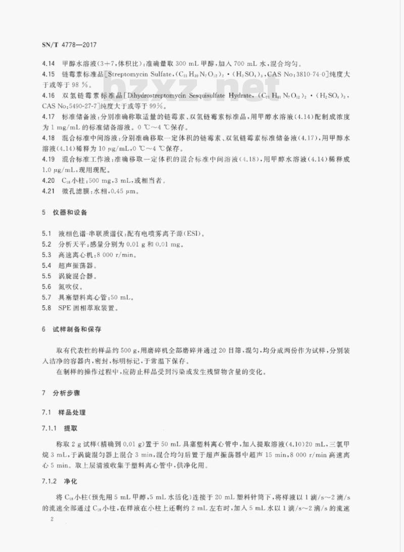 SN/T 4778-2017 出口花粉中链霉素和双氢链霉素的测定方法液相色谱-质谱/质谱法
