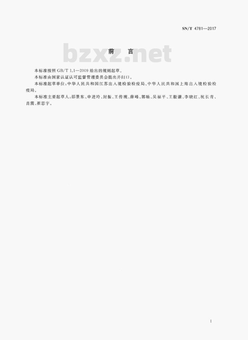 SN/T 4781-2017 出口食品和饲料中产志贺毒素大肠埃希氏菌检测方法实时荧光PCR法