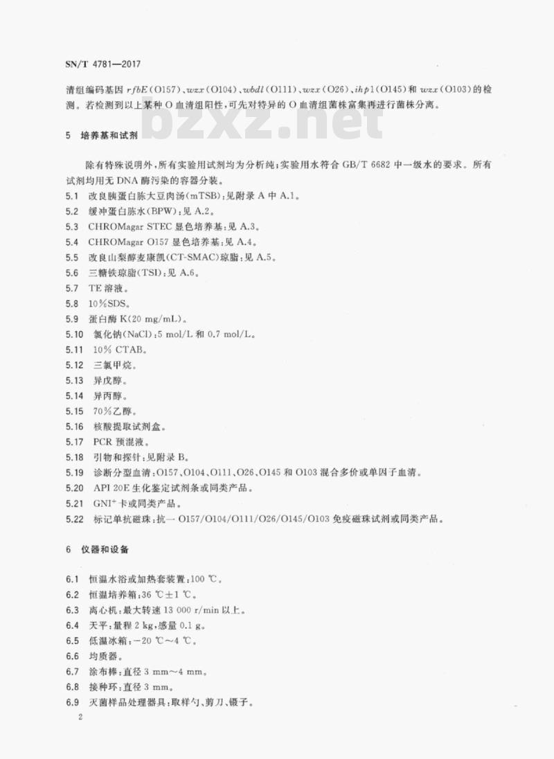 SN/T 4781-2017 出口食品和饲料中产志贺毒素大肠埃希氏菌检测方法实时荧光PCR法