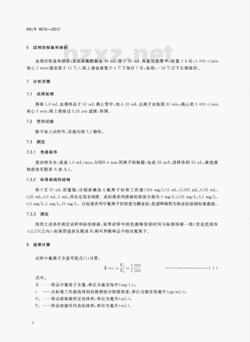 SN/T 4815-2017 进出口食用动物中氟离子的测定离子色谱法