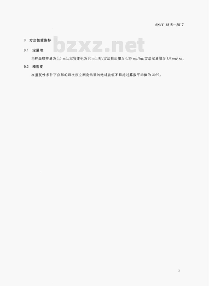 SN/T 4815-2017 进出口食用动物中氟离子的测定离子色谱法