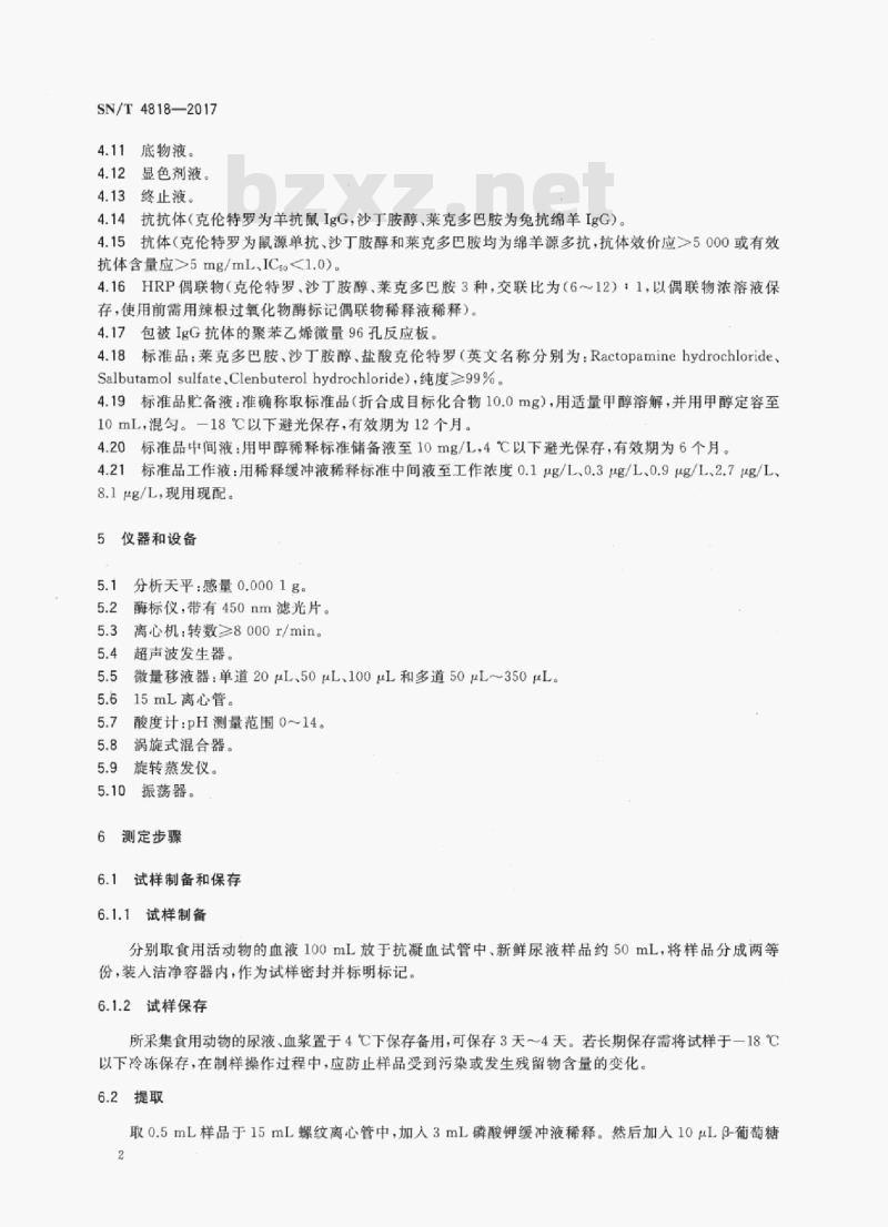 SN/T 4818-2017 进出口食用动物中莱克多巴胺、沙丁胺醇、盐酸克伦特罗的测定酶联免疫吸附法
