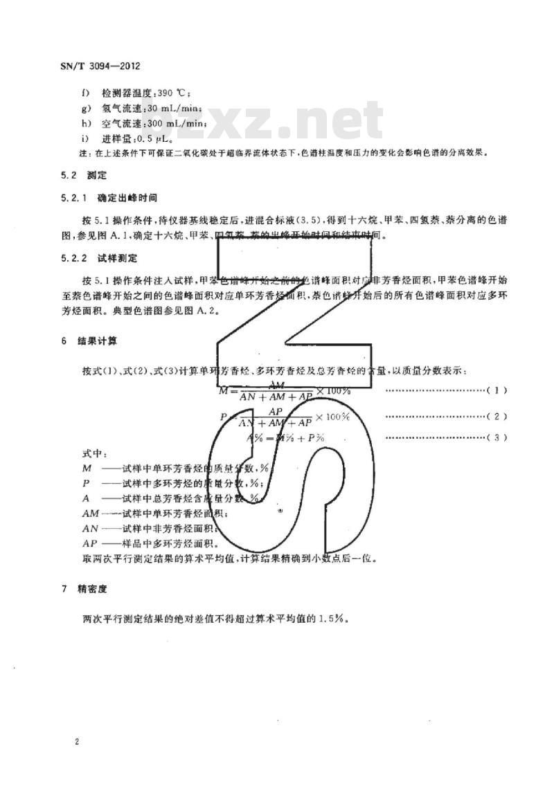 SN/T 3094-2012 柴油机燃料和航空燃料中的芳香烃和多环芳烃的测定超临界流体色谱法