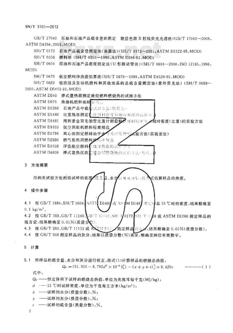 SN/T 3101-2012 锅炉燃料和柴油机燃料净热值和总热值的估算法