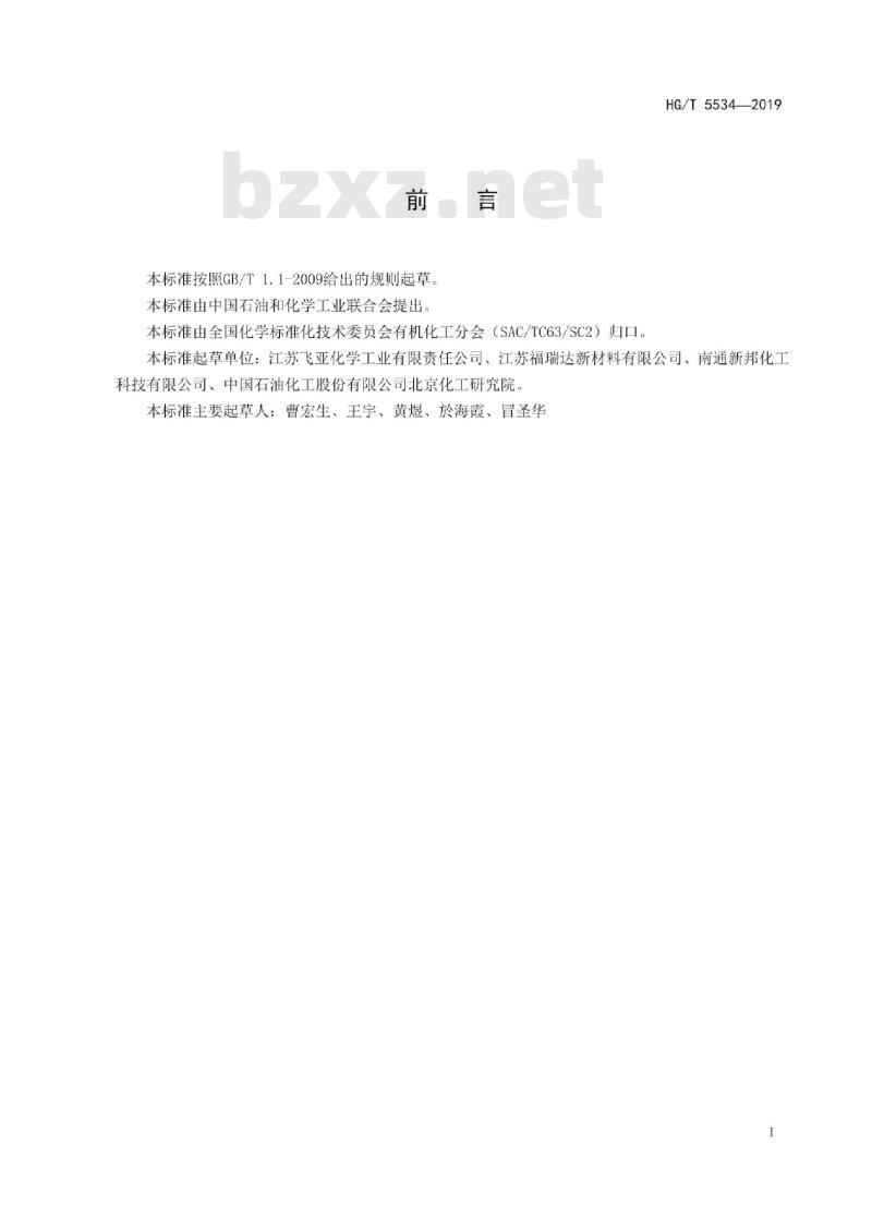 HG/T 5534 2019 工业用二苯胺