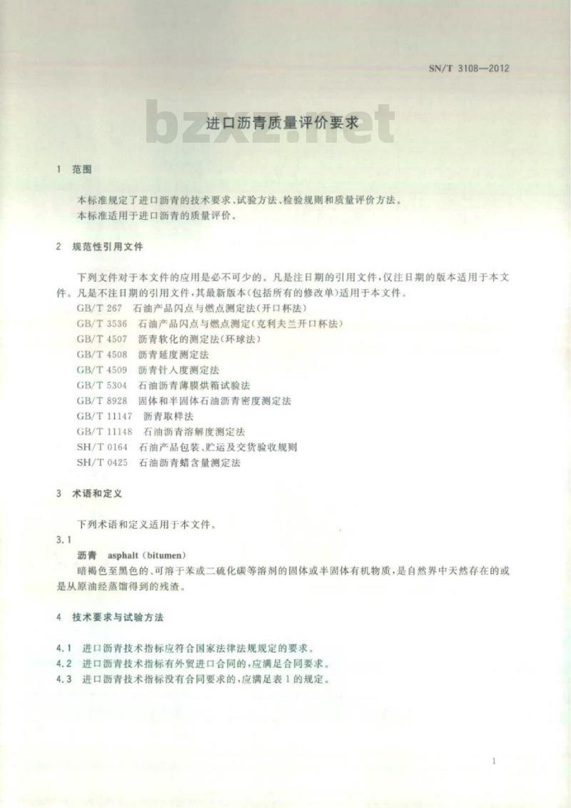 SN/T 3108-2012 进口沥青质量评价要求