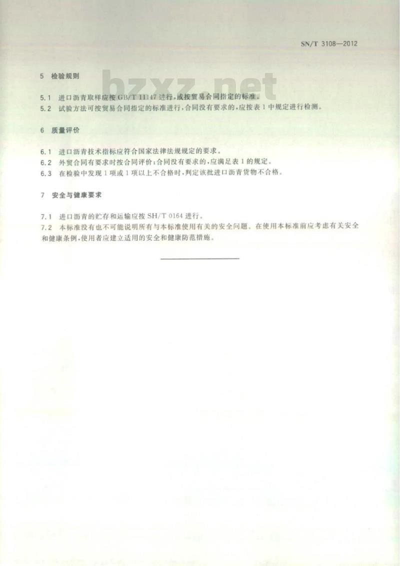 SN/T 3108-2012 进口沥青质量评价要求