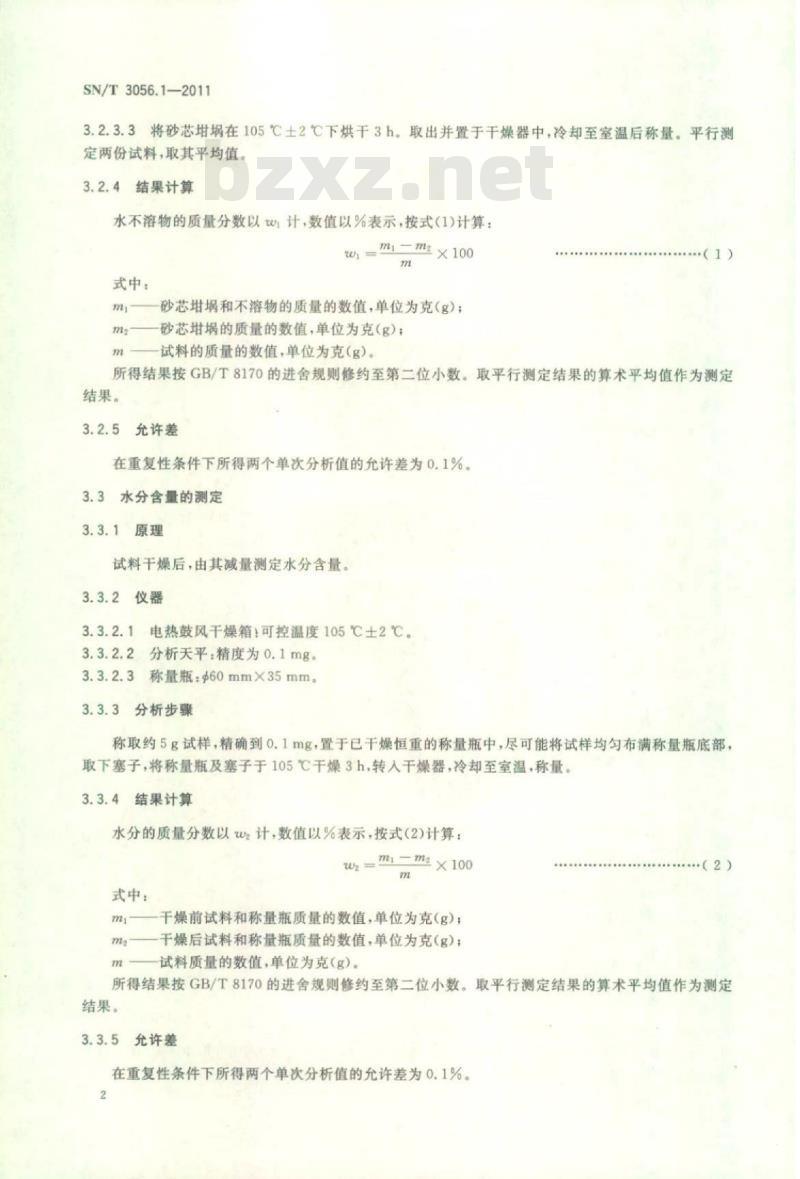 SN/T 3056.1-2011 烟花爆竹用化工原材料关键指标的测定第1部分:苯二甲酸氢钾