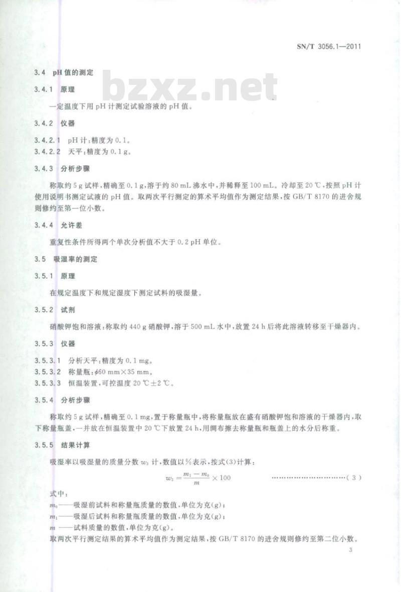SN/T 3056.1-2011 烟花爆竹用化工原材料关键指标的测定第1部分:苯二甲酸氢钾