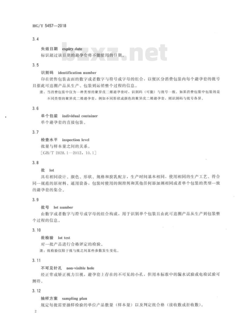 HG/T 5457-2018 聚异戊二烯男用避孕套技术要求与试验方法