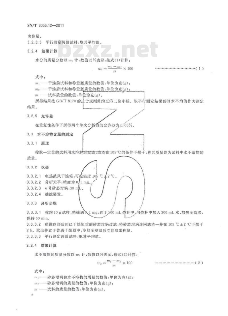 SN/T 3056. 12-2011 烟花爆竹用化工原材料关键指标的测定 第12部分:硝酸钡